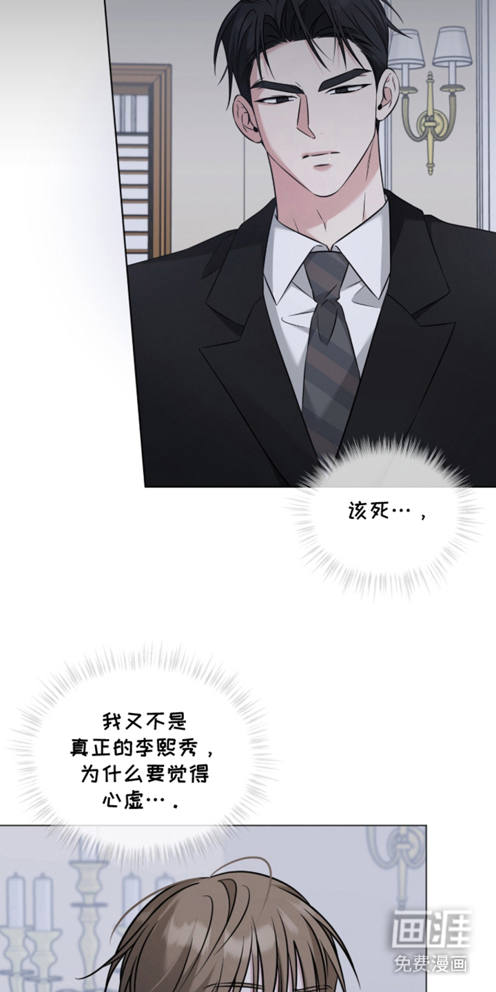 无香的花漫画-图26