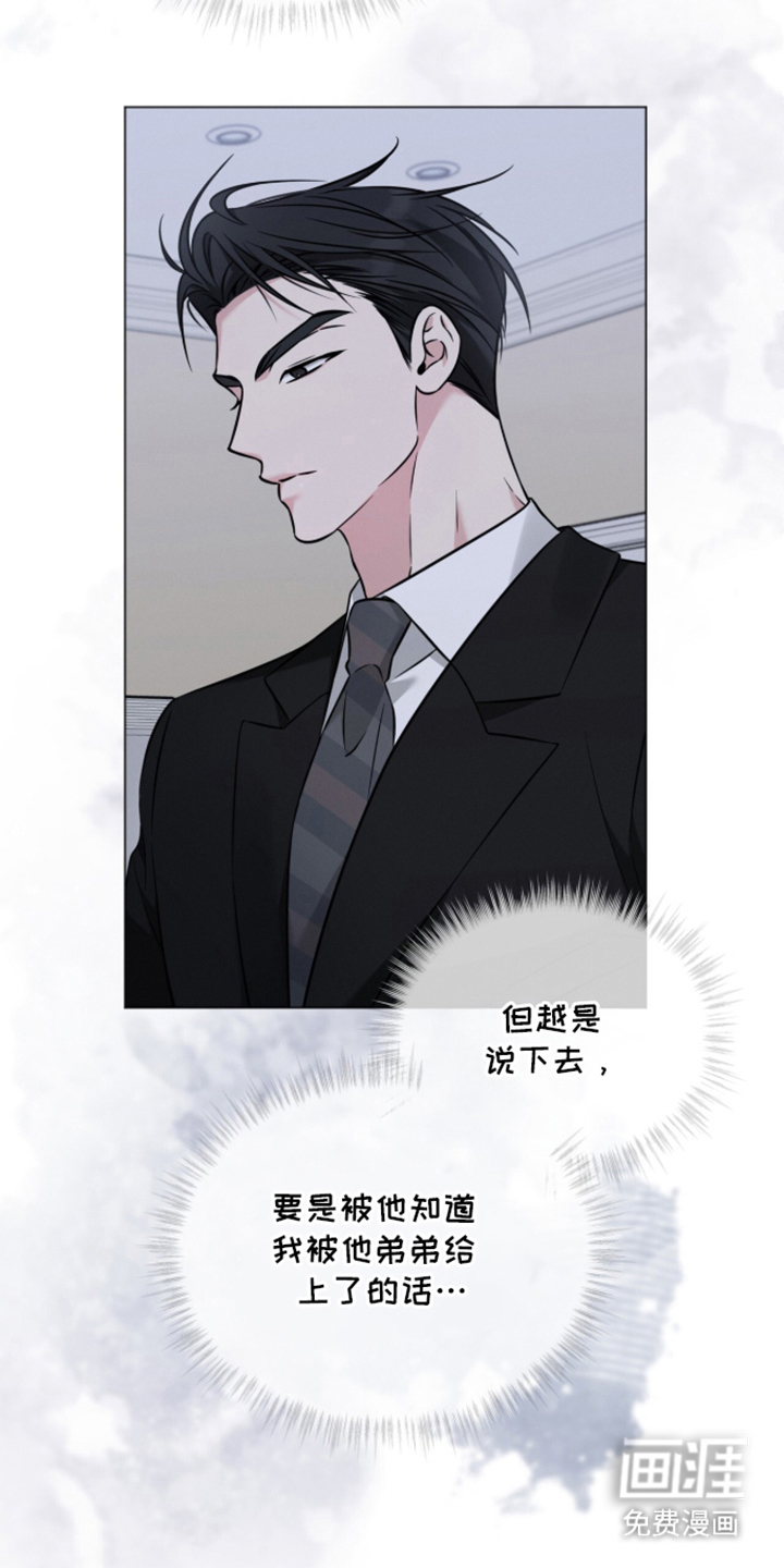 无香的花漫画-图8