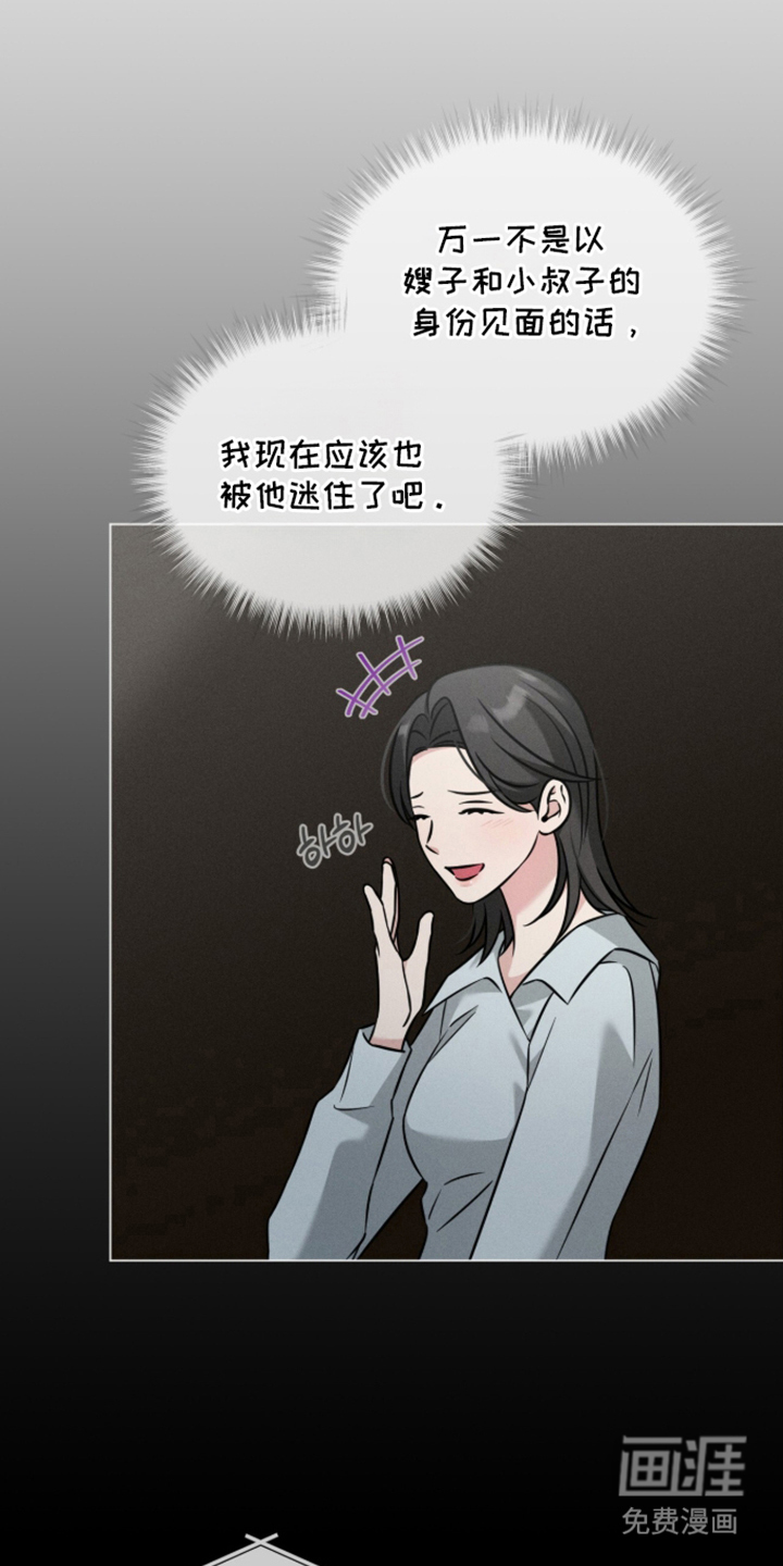 无香的花漫画-图6