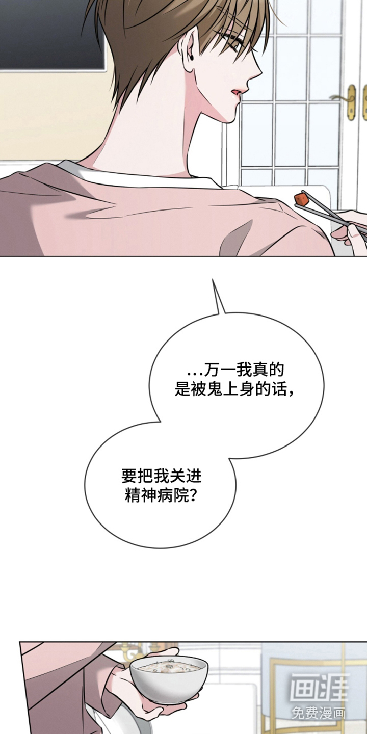 无香的花漫画-图5