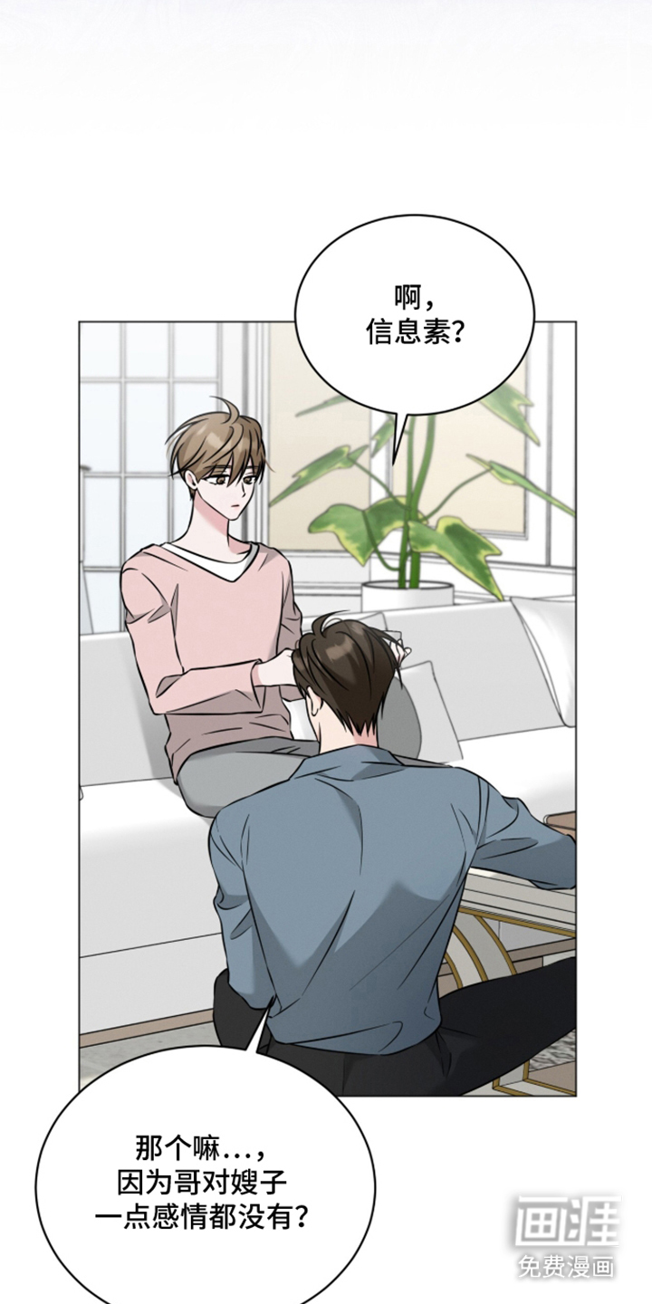 无香的花漫画-图15