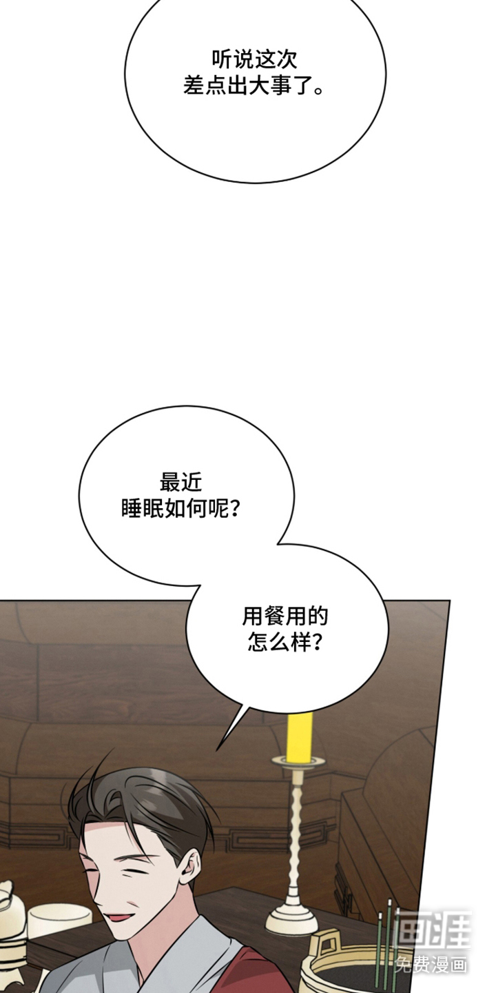 无香的花漫画-图4