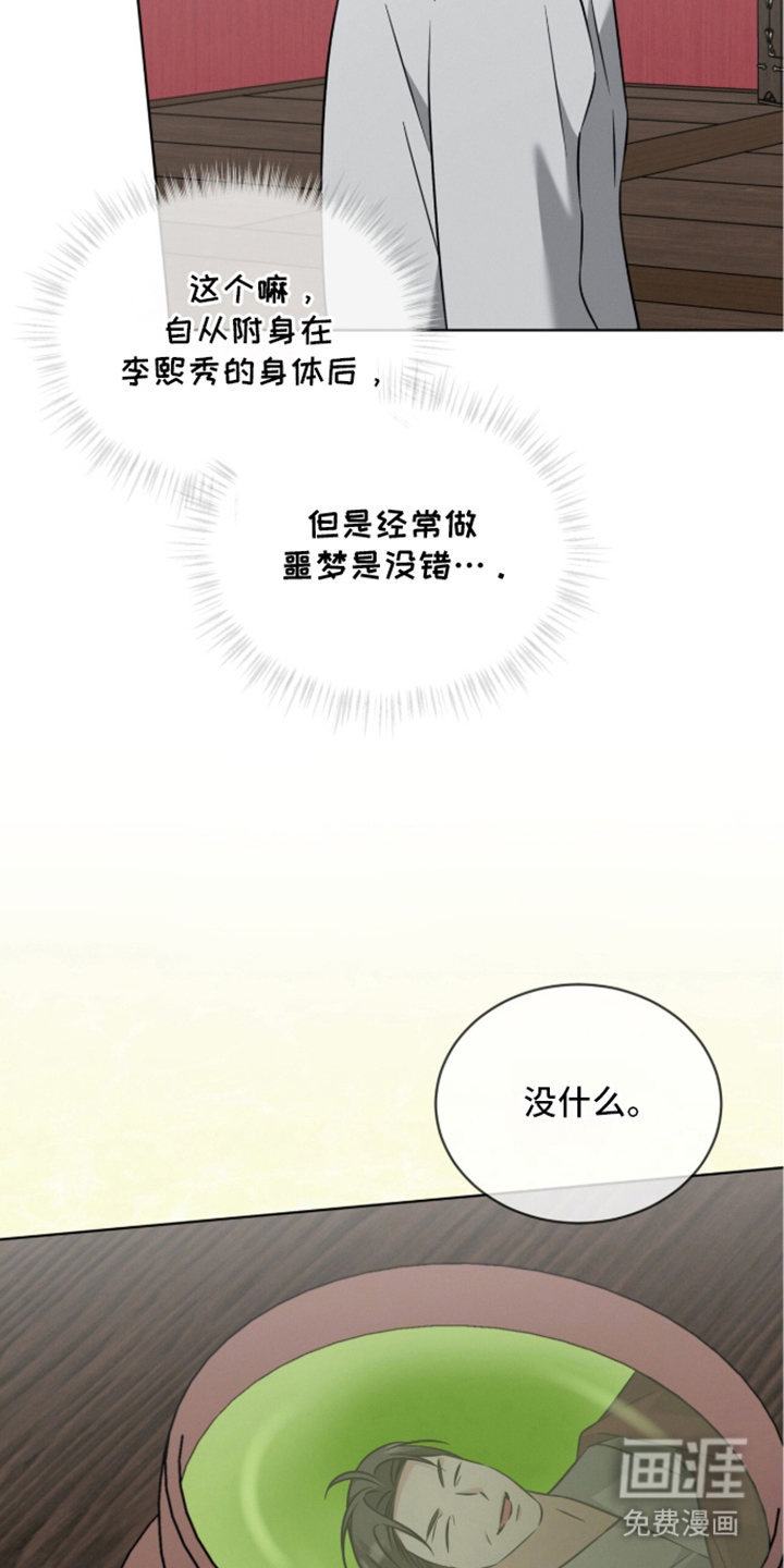 无香的花漫画-图6