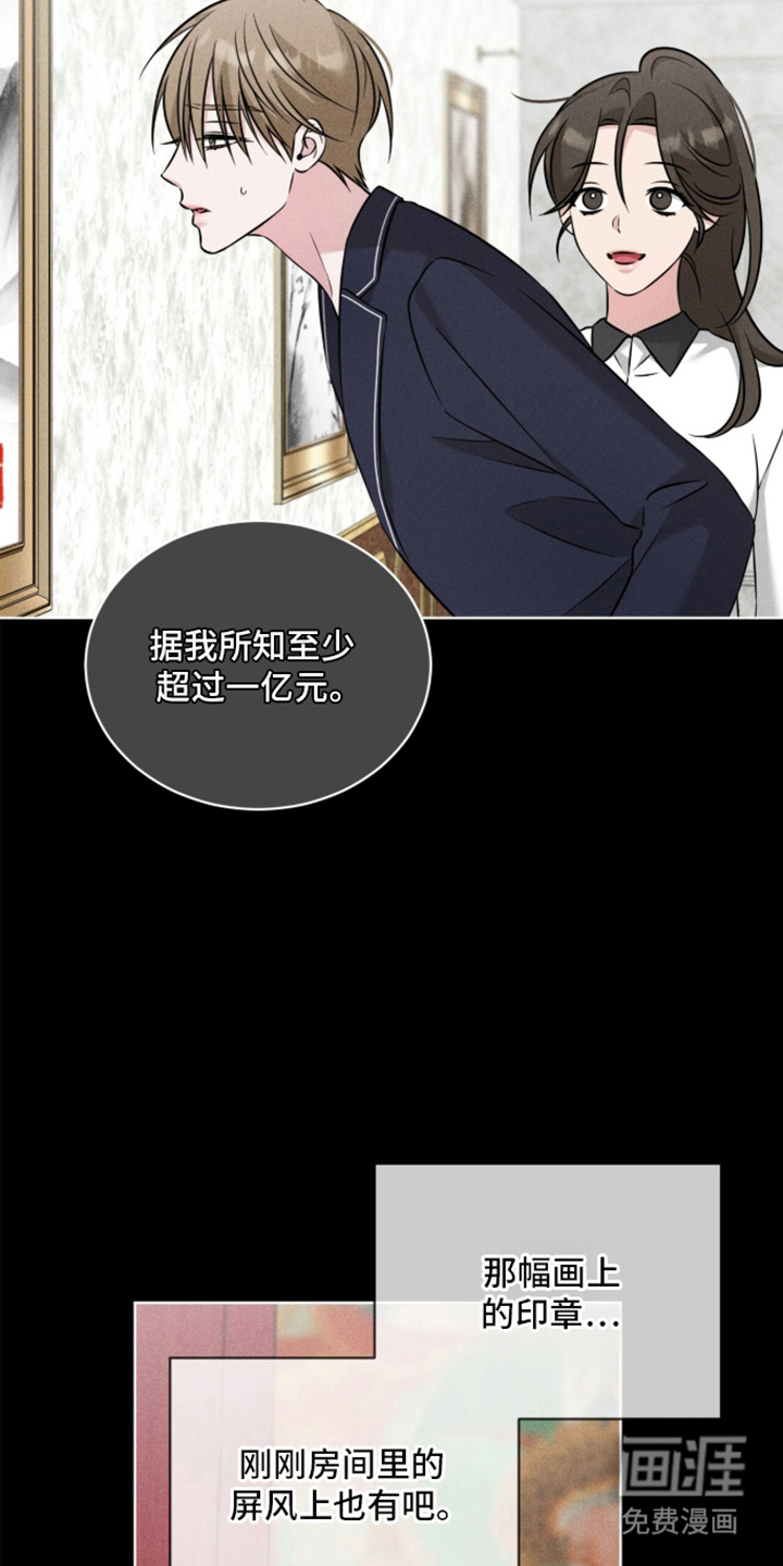 无香的花漫画-图6