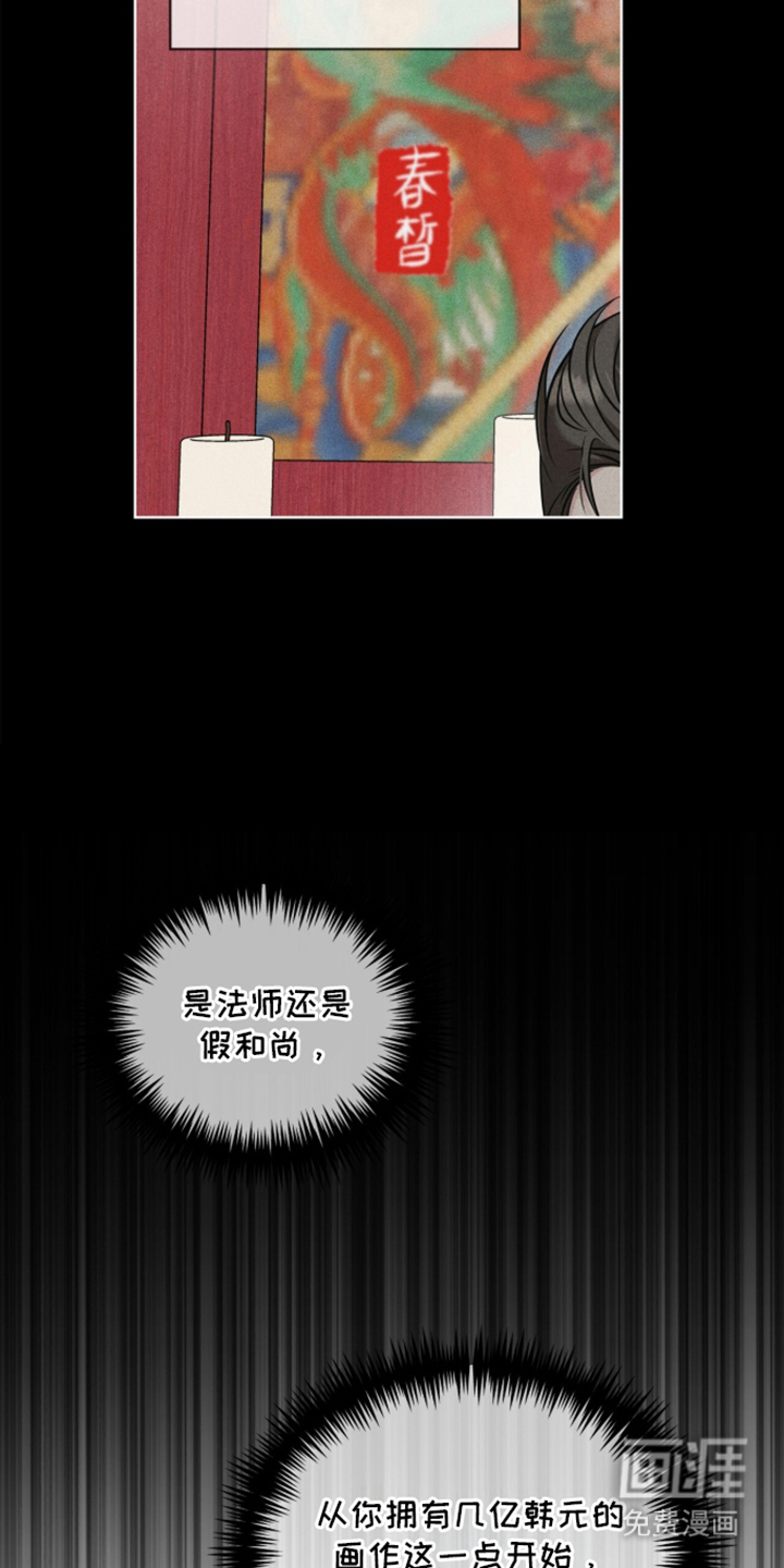 无香的花漫画-图7