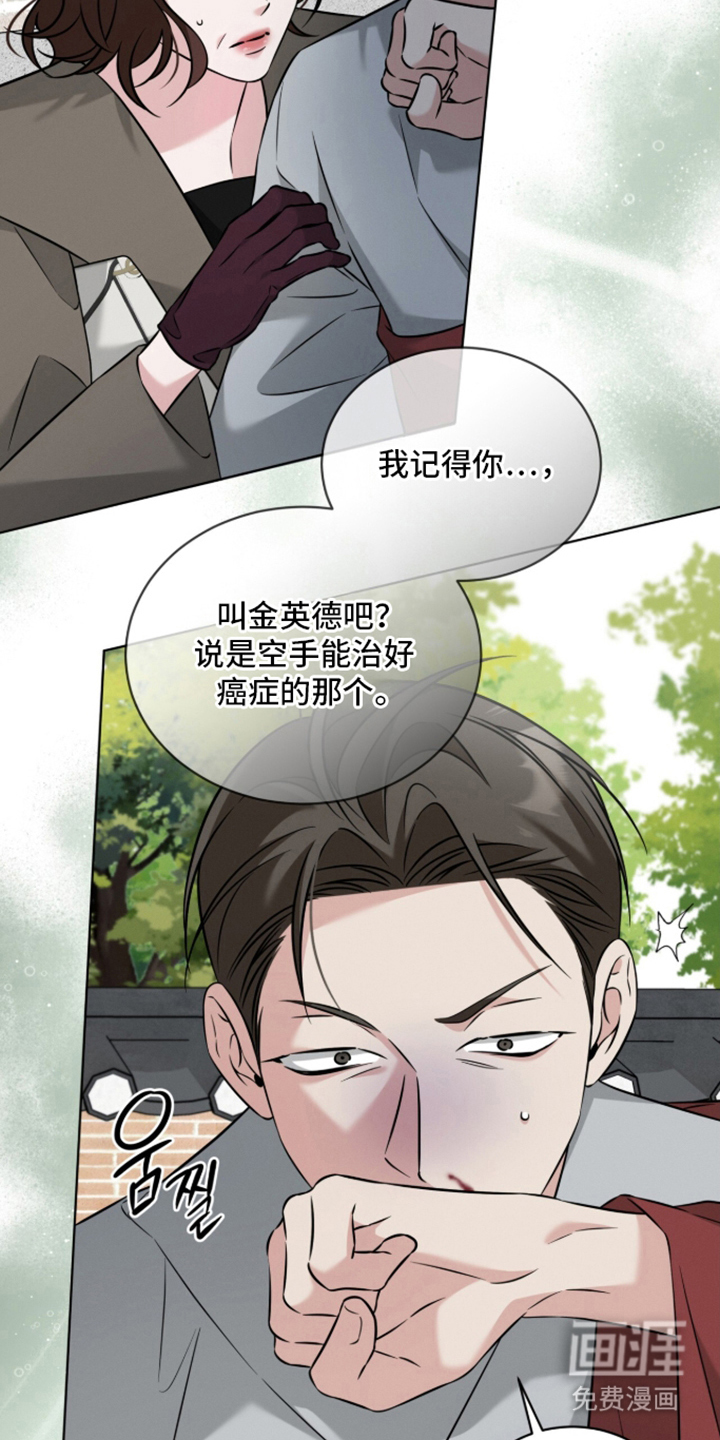 无香的花漫画-图12