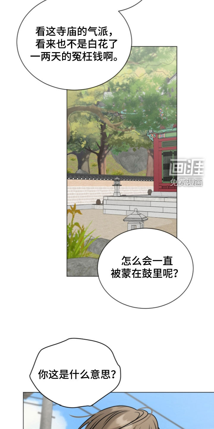 无香的花漫画-图13