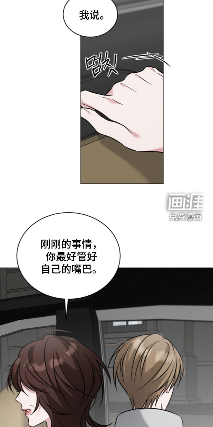 无香的花漫画-图26