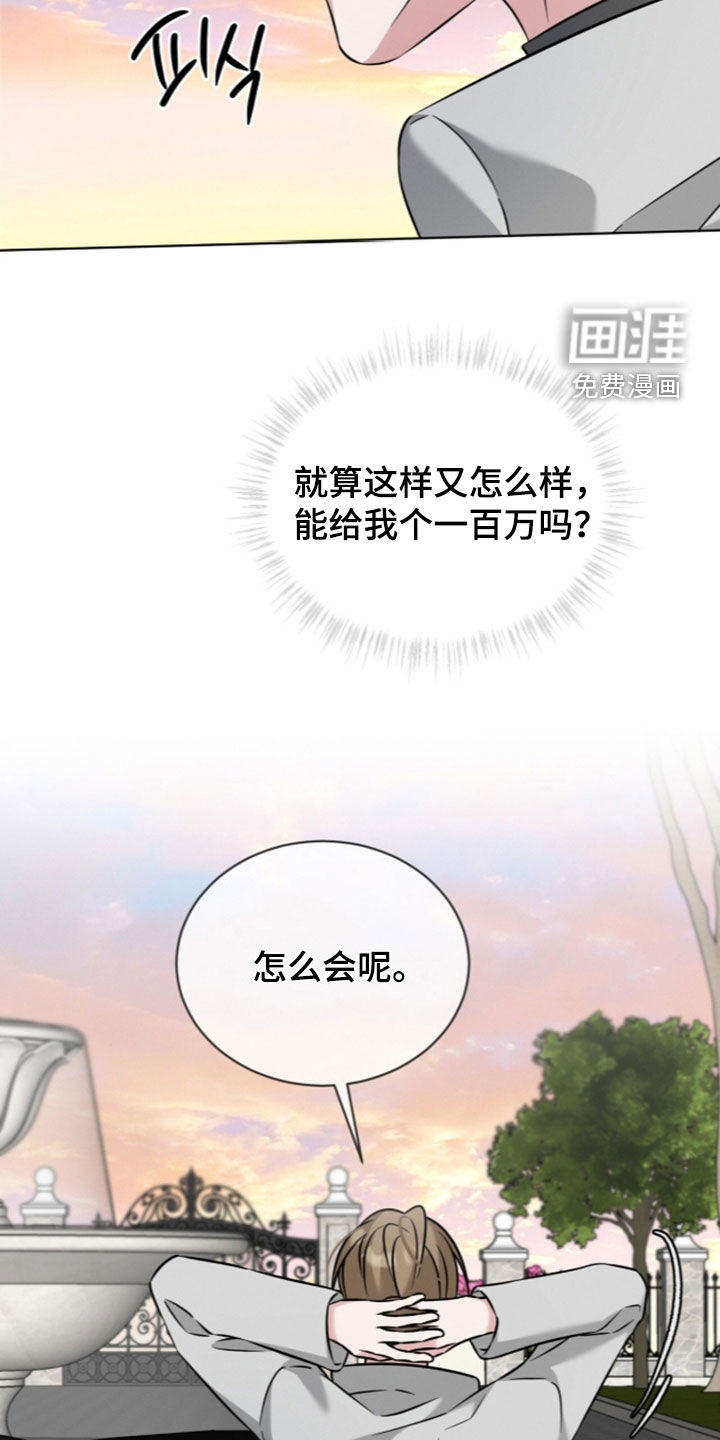 无香的花漫画-图5