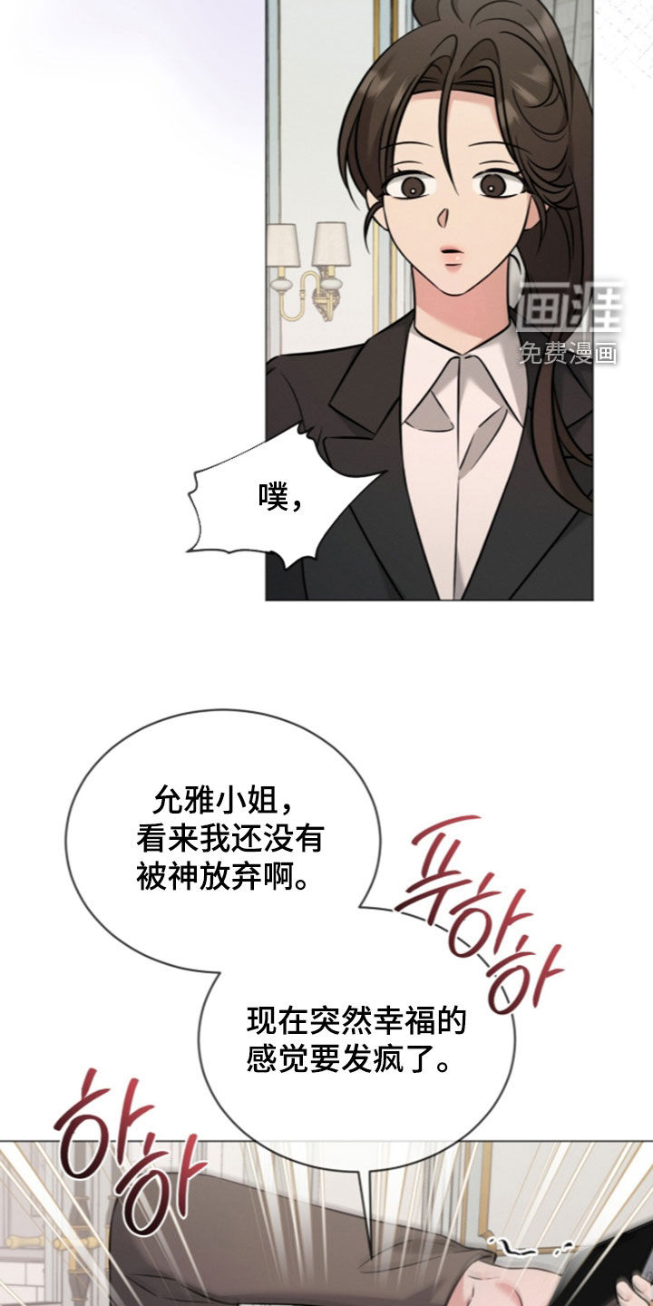 无香的花漫画-图13