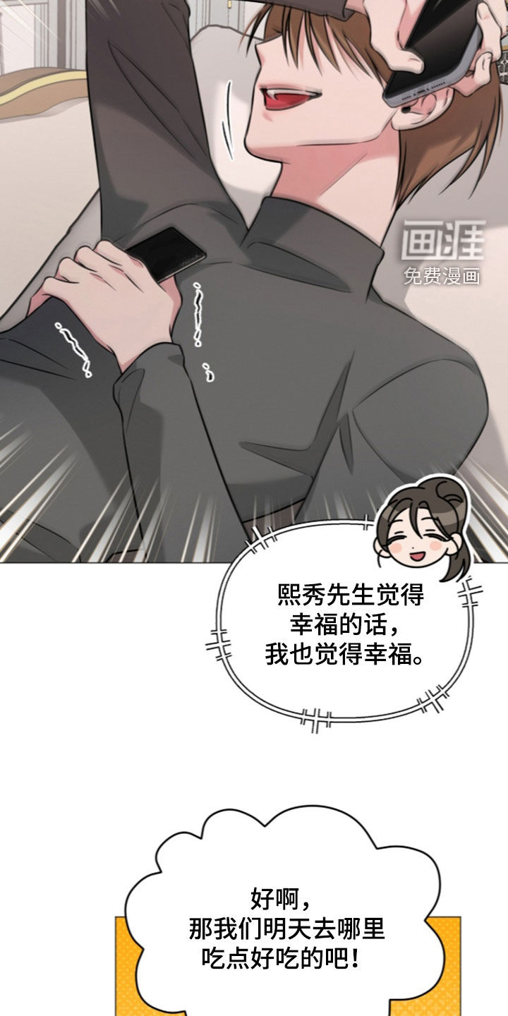 无香的花漫画-图14