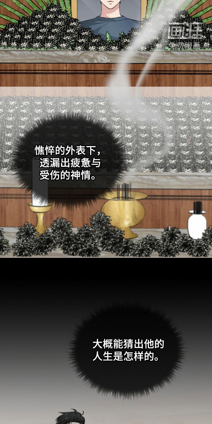无香的花漫画-图23