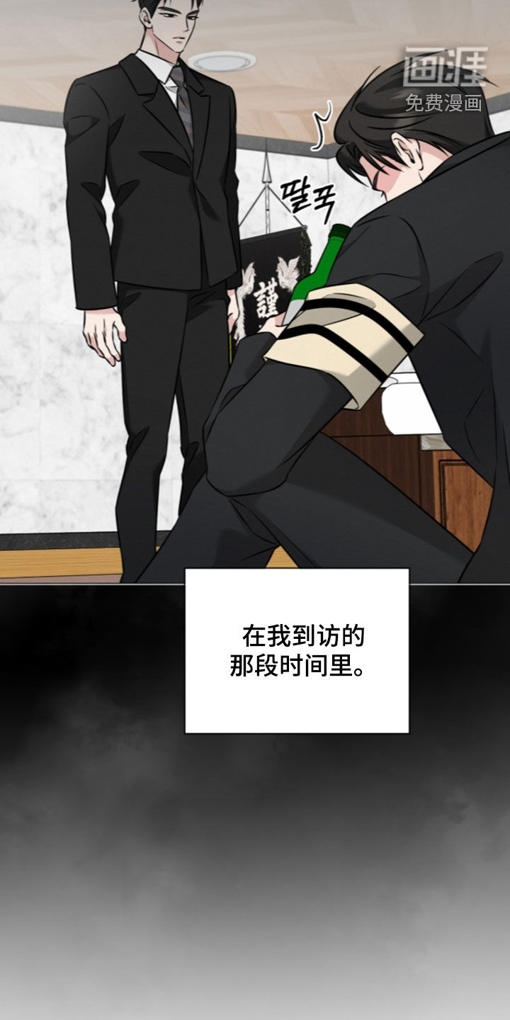 无香的花漫画-图24