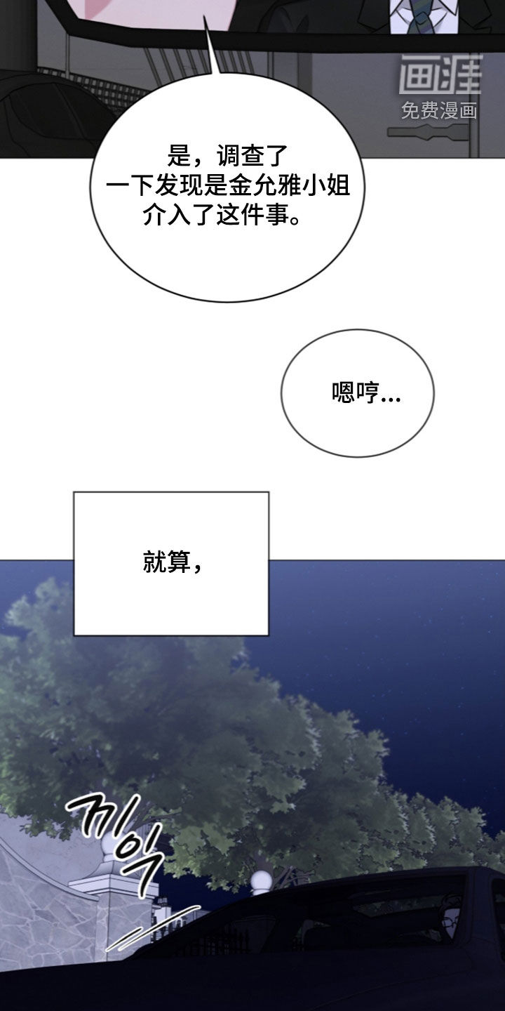 无香的花漫画-图27