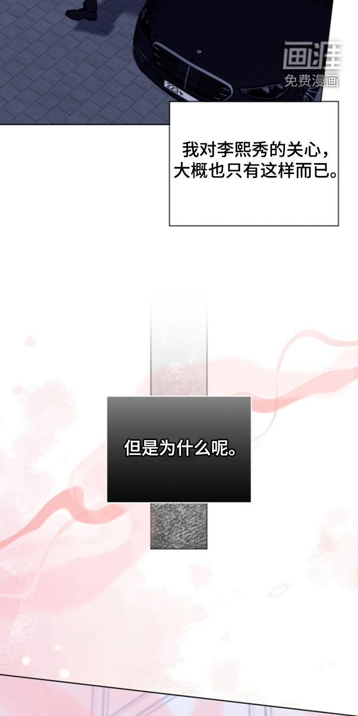 无香的花漫画-图29