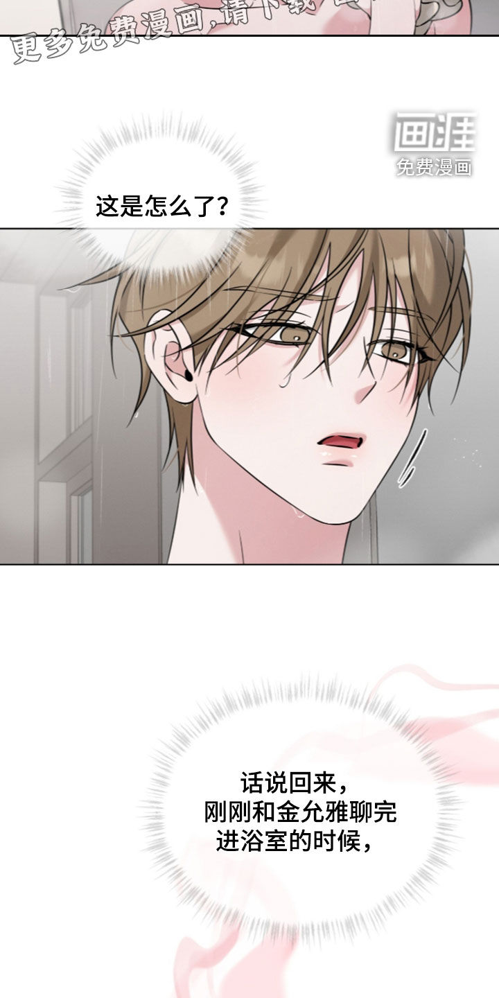 无香的花漫画-图2