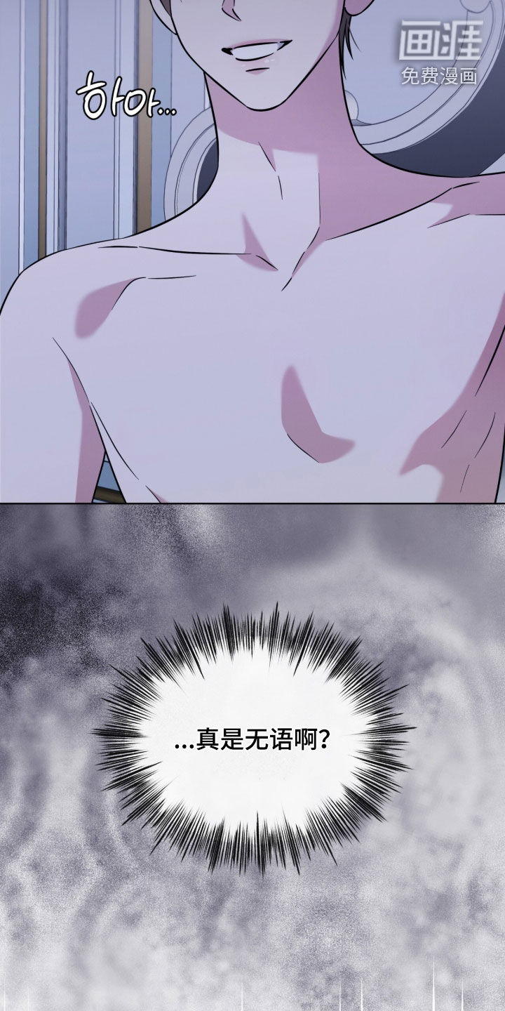 无香的花漫画-图5