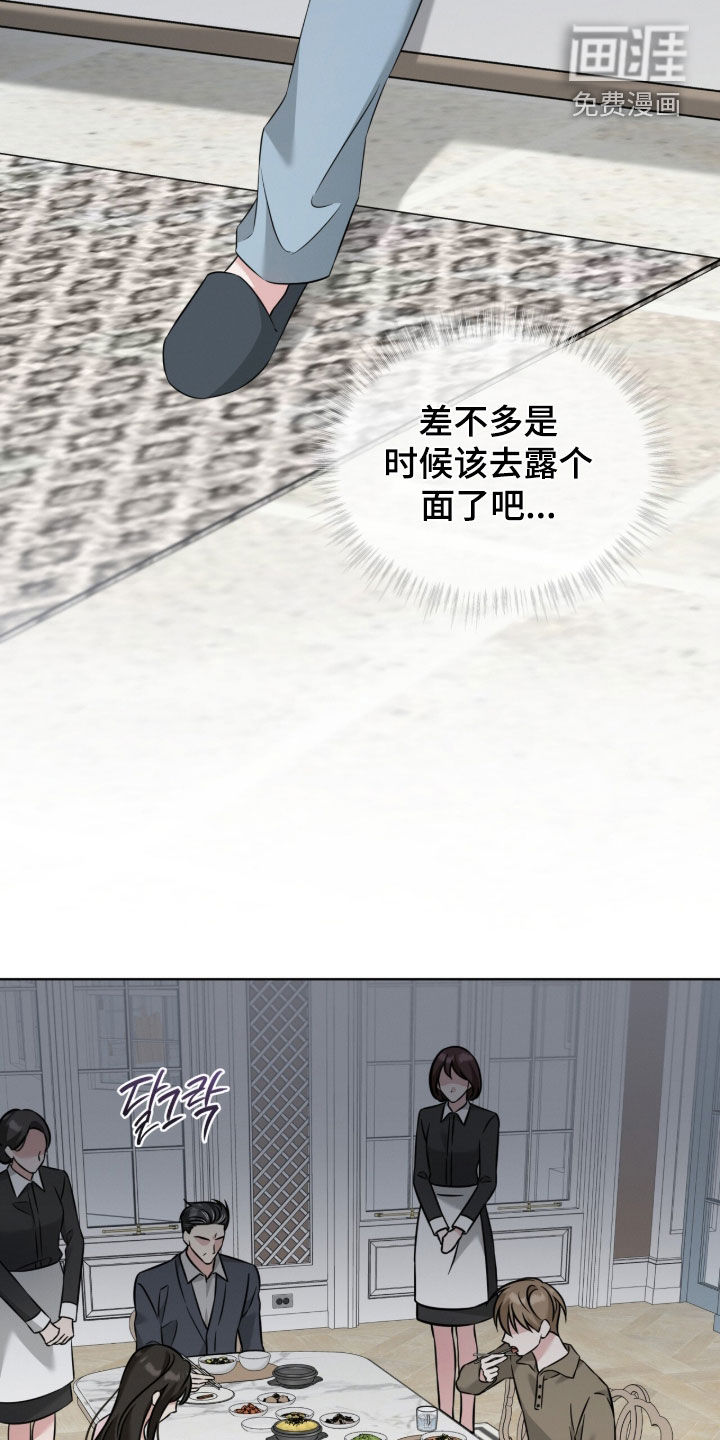 无香的花漫画-图12