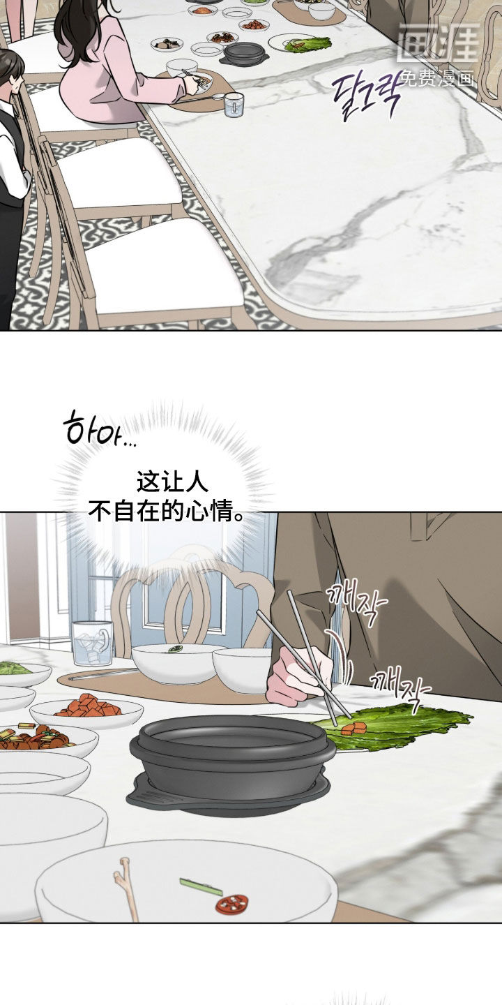 无香的花漫画-图13