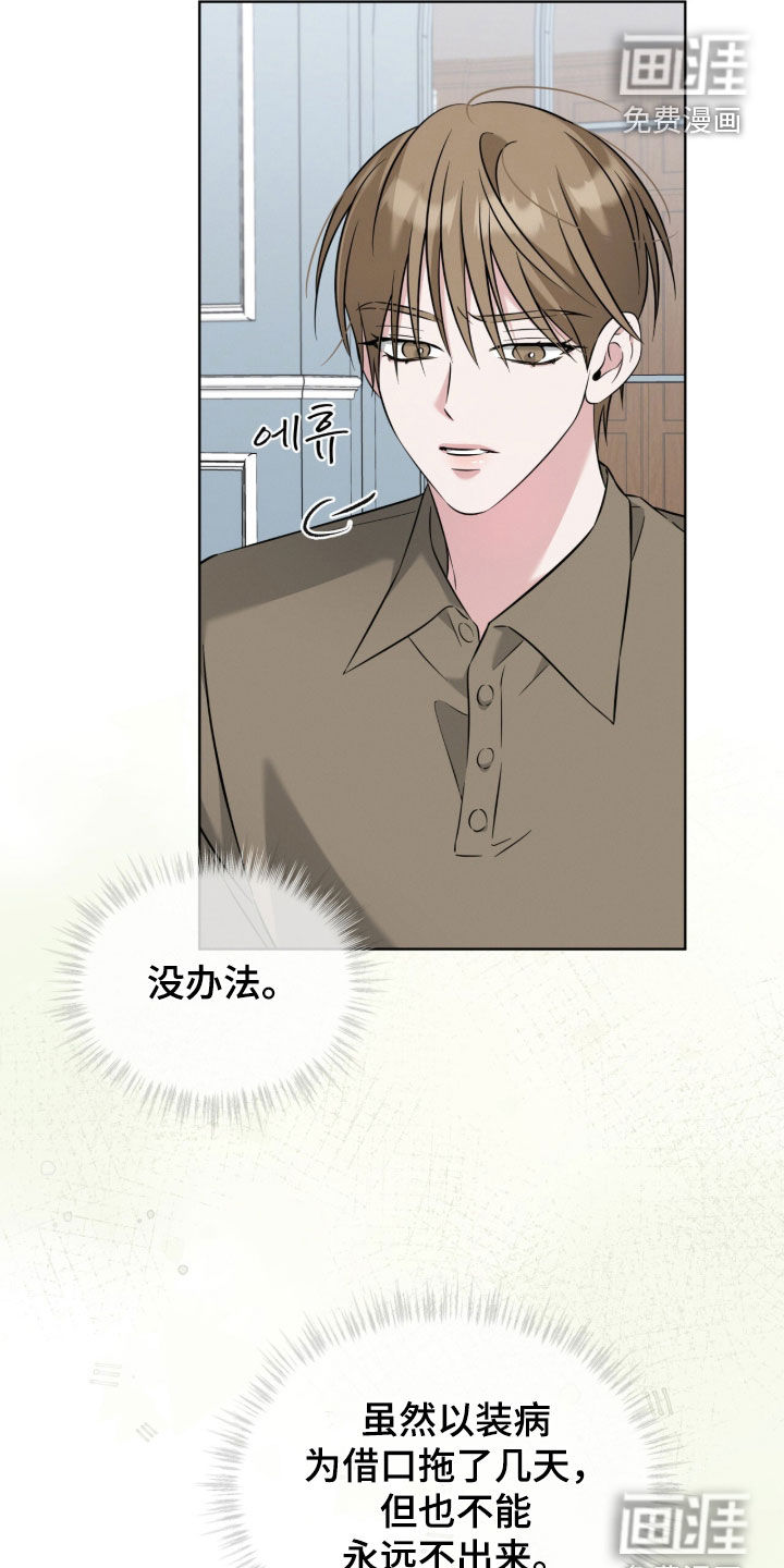 无香的花漫画-图15