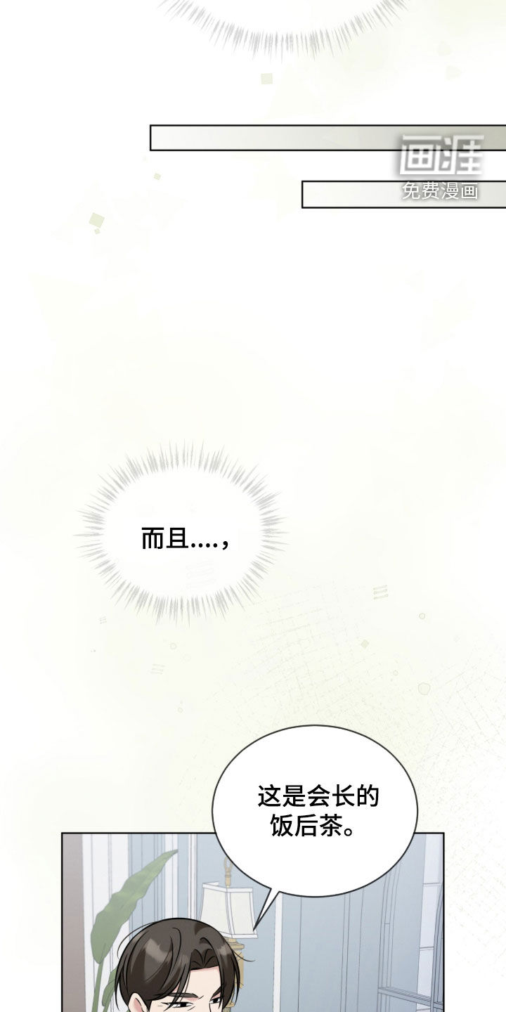 无香的花漫画-图17
