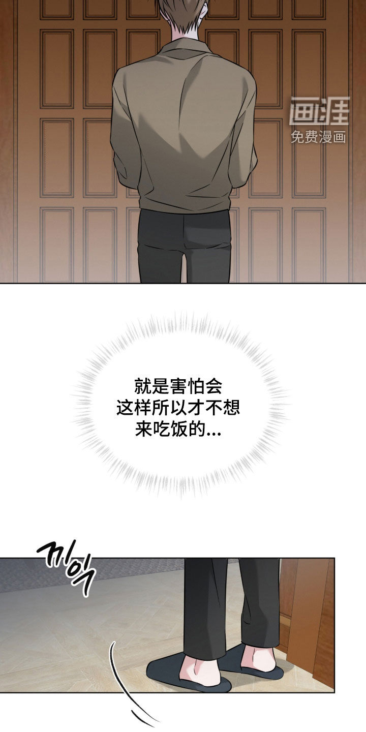 无香的花漫画-图19