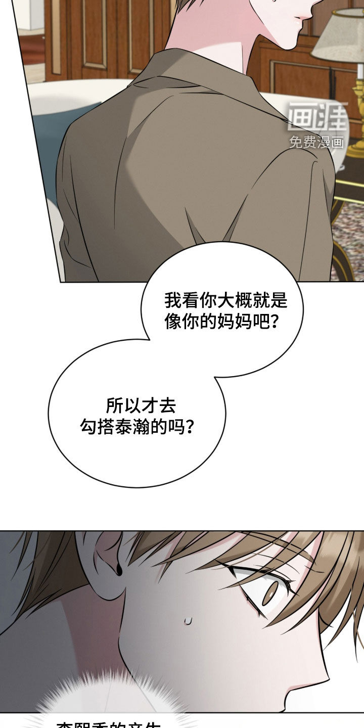 无香的花漫画-图31