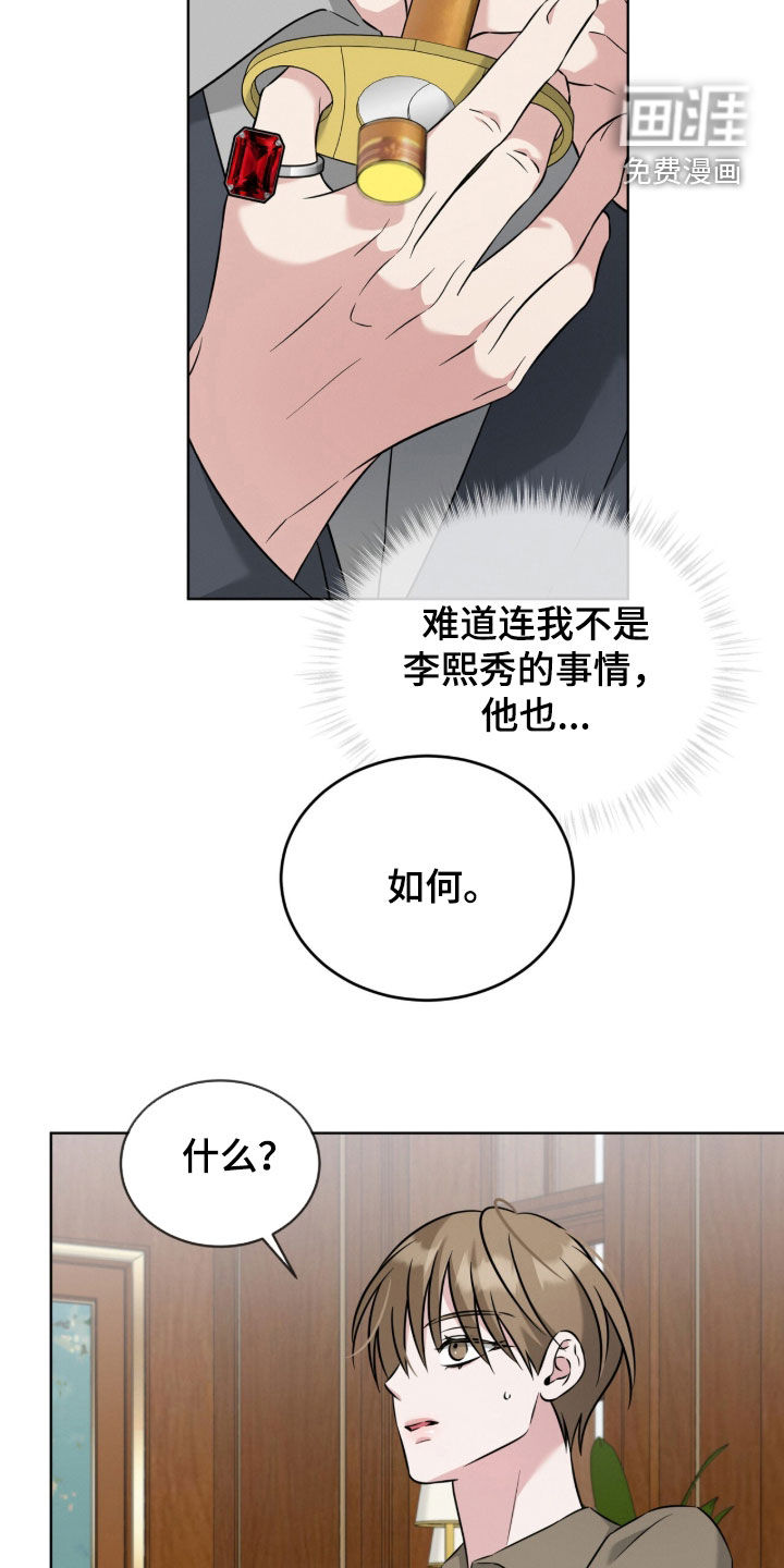 无香的花漫画-图5