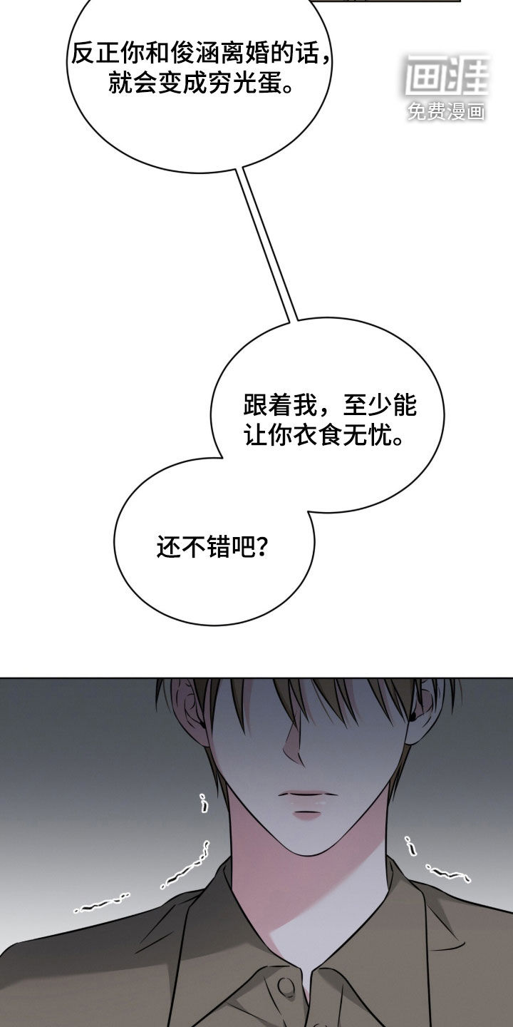 无香的花漫画-图8