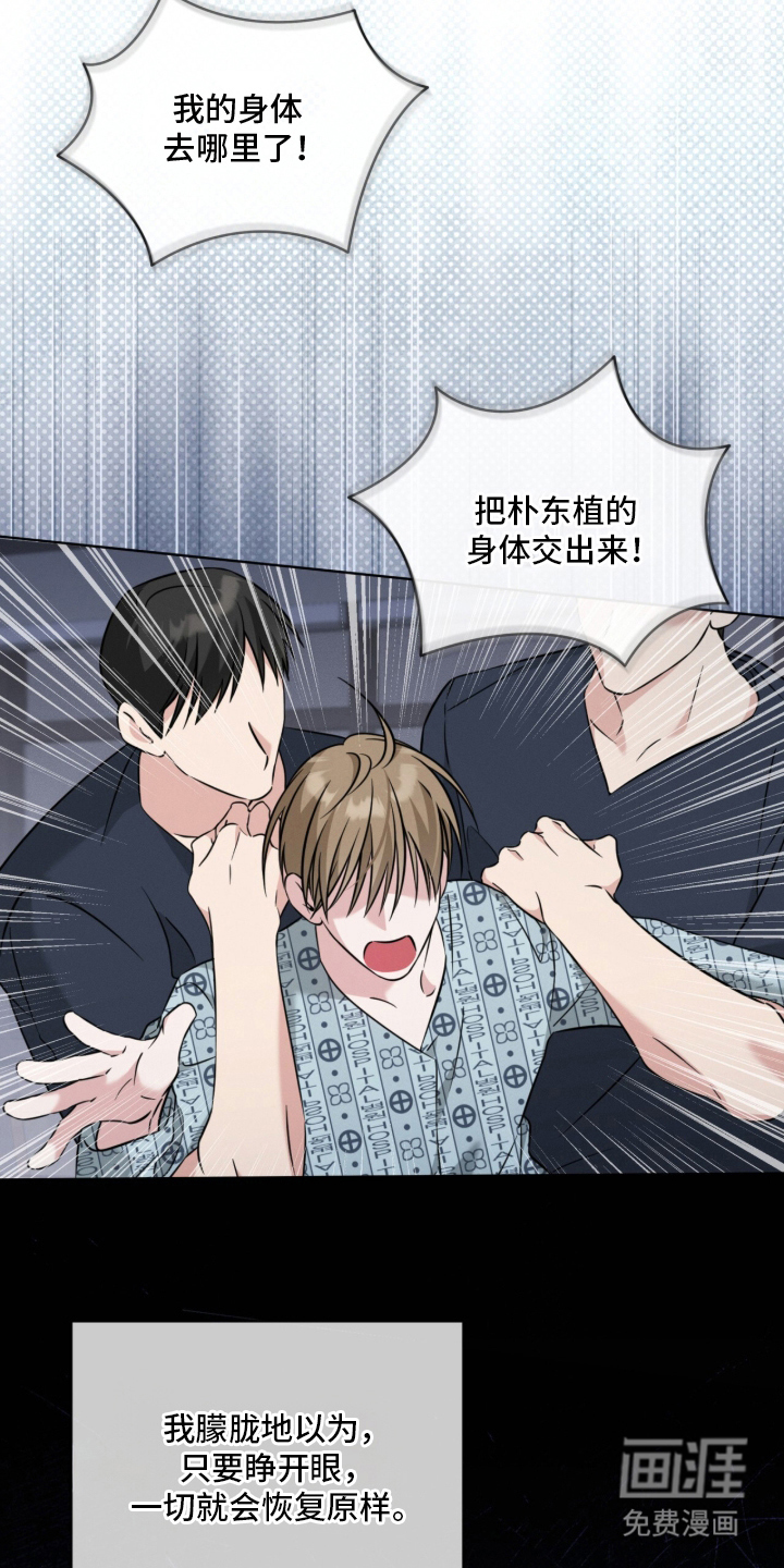 无香的花漫画-图5