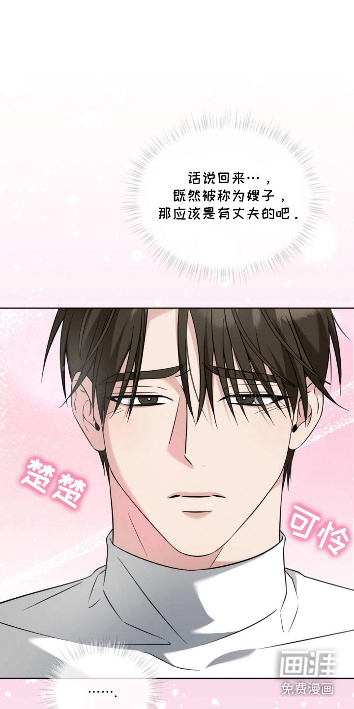 无香的花漫画-图22