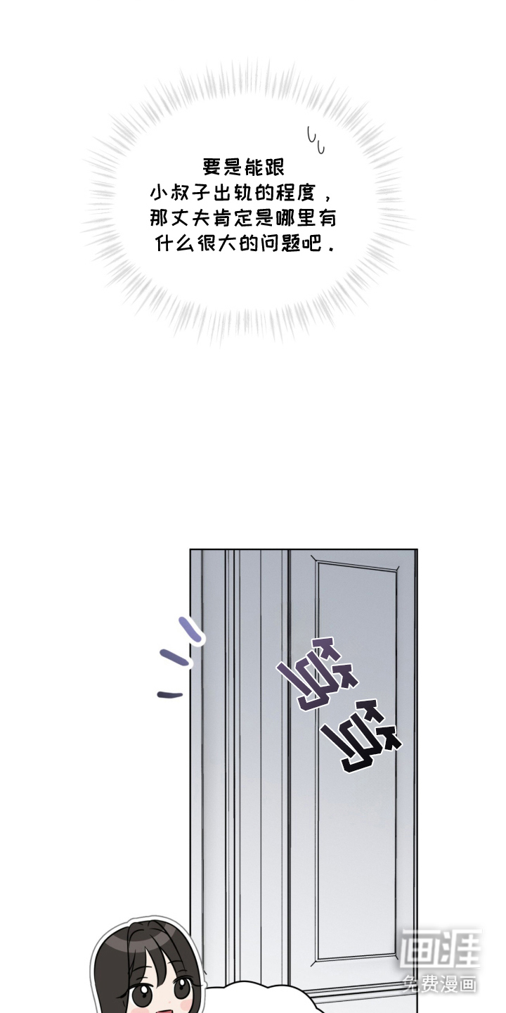无香的花漫画-图24