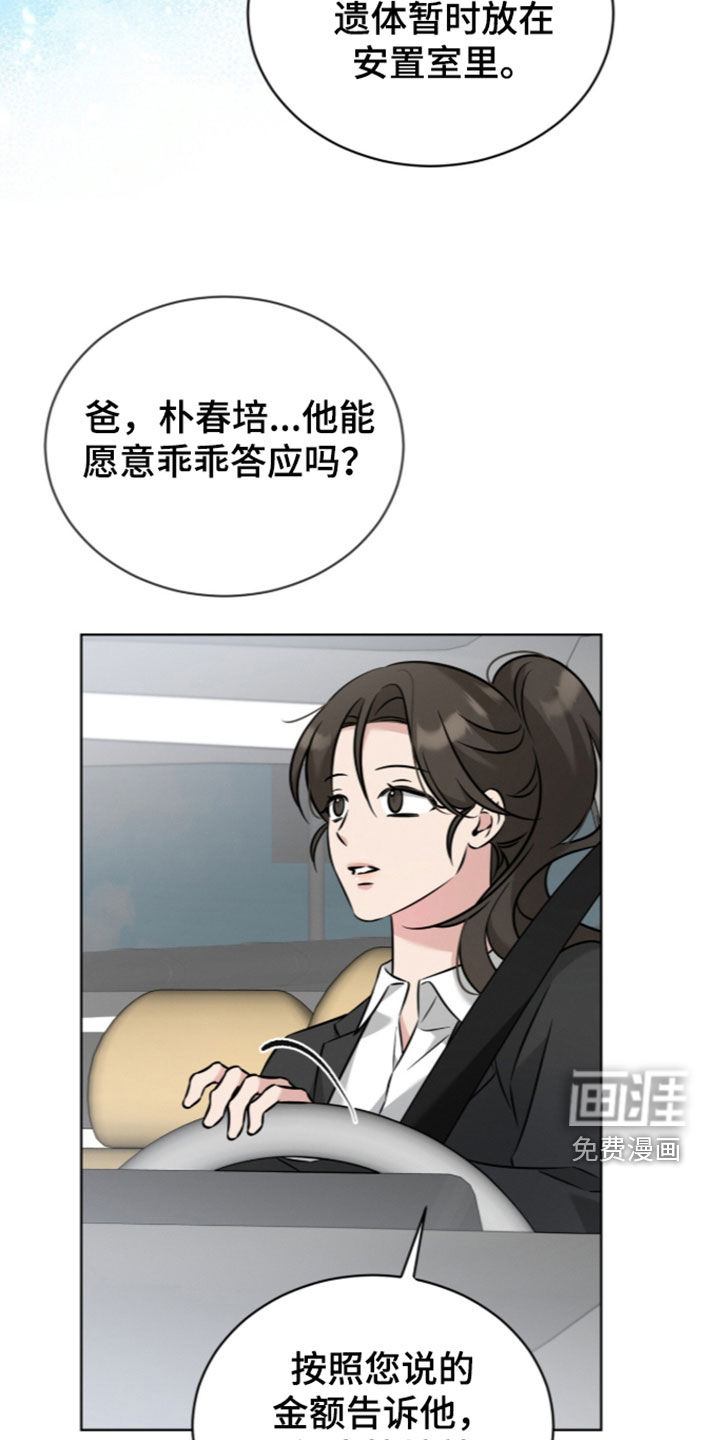 无香的花漫画-图16