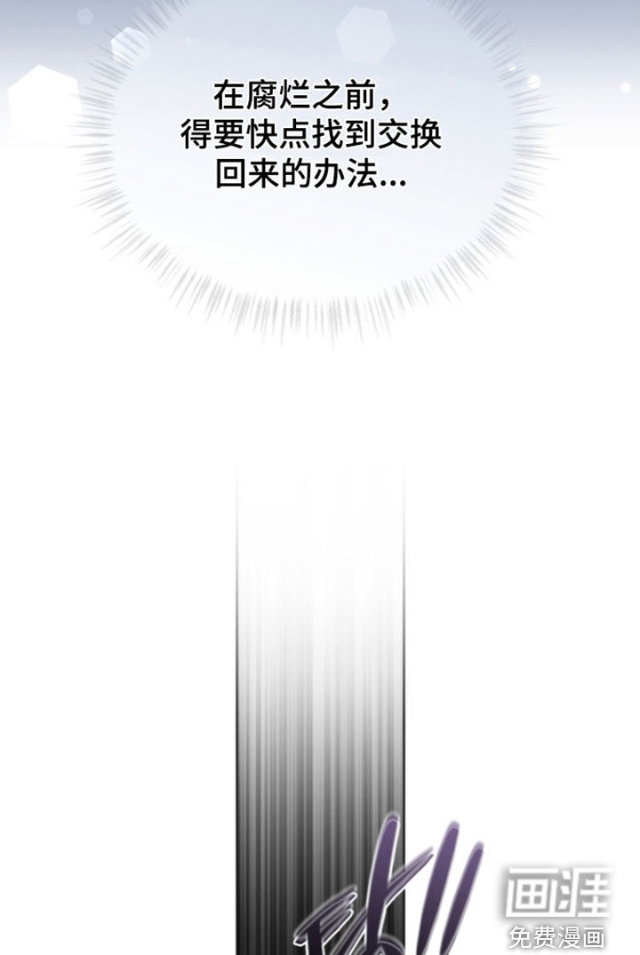 无香的花漫画-图20