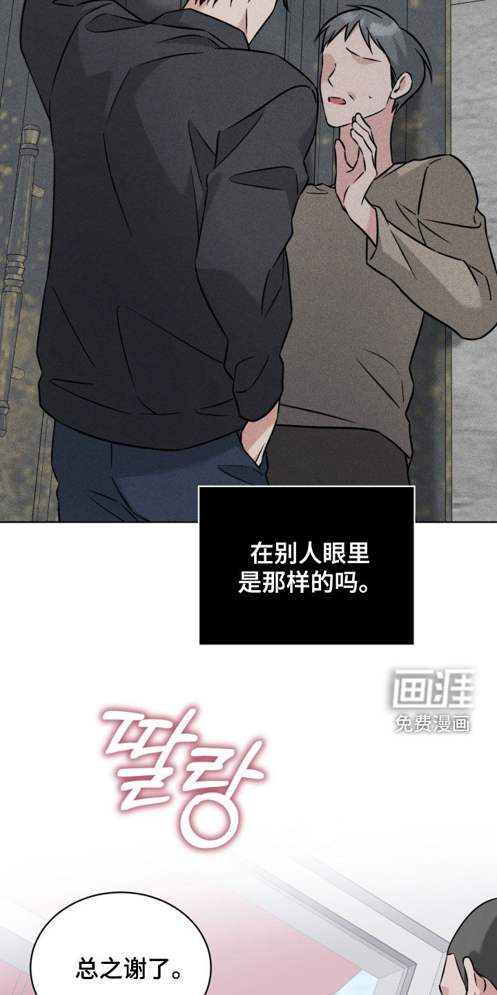 无香的花漫画-图23