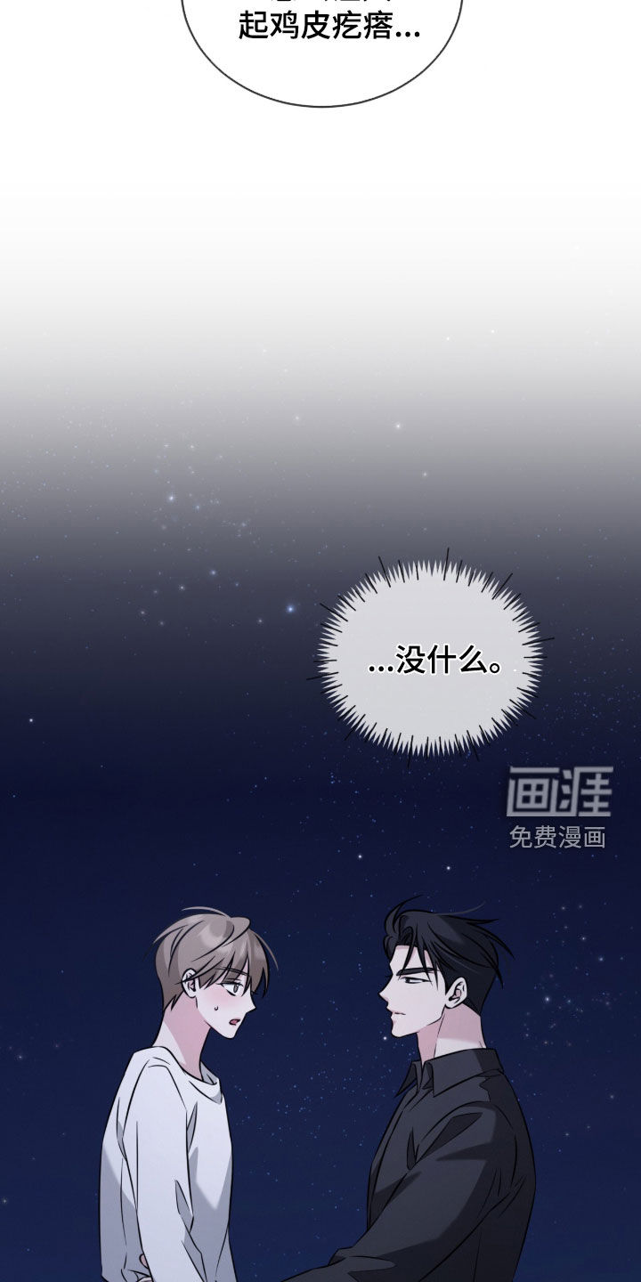 无香的花漫画-图26
