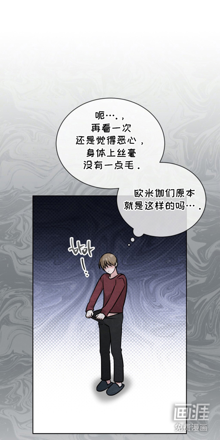 无香的花漫画-图6