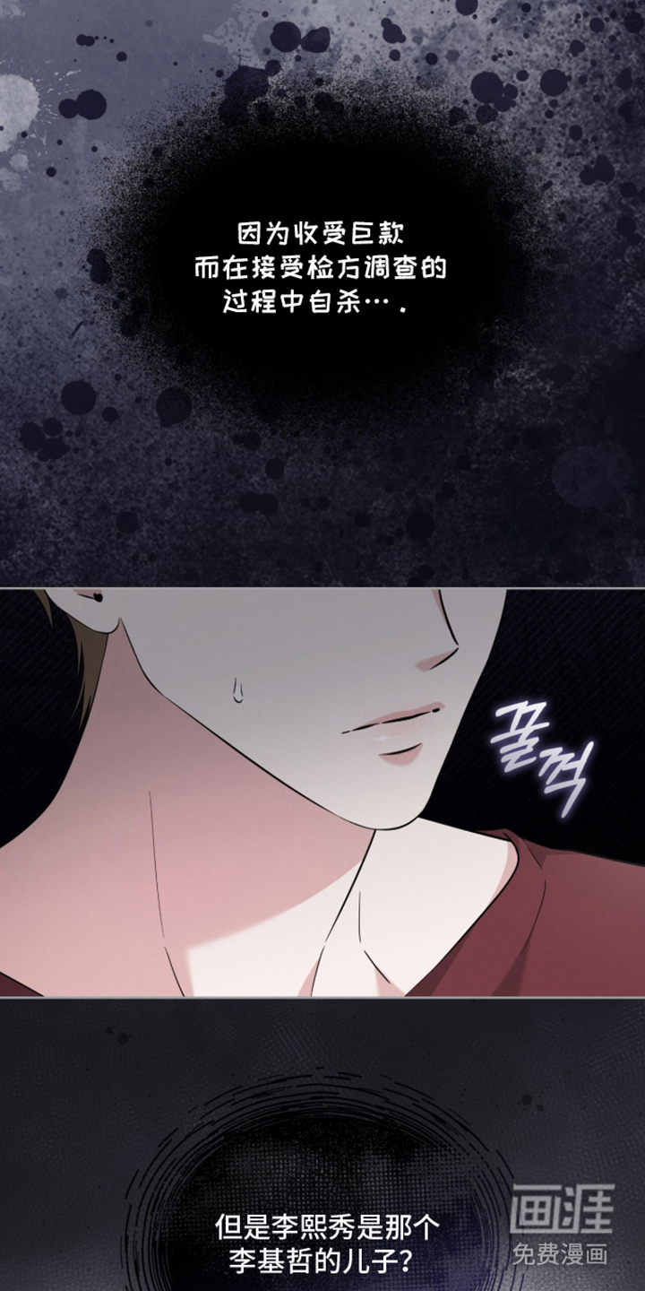 无香的花漫画-图5