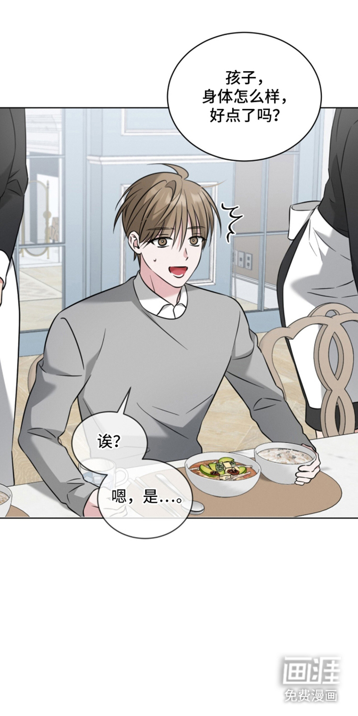 无香的花漫画-图15