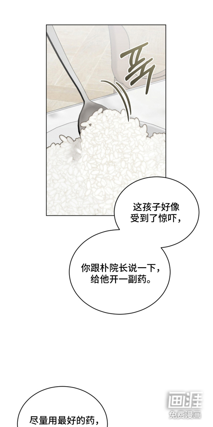 无香的花漫画-图16