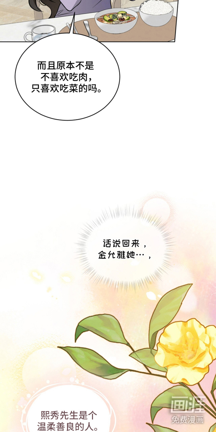 无香的花漫画-图23