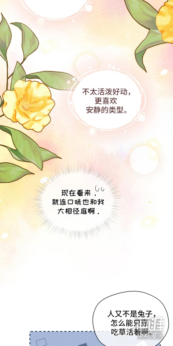 无香的花漫画-图24