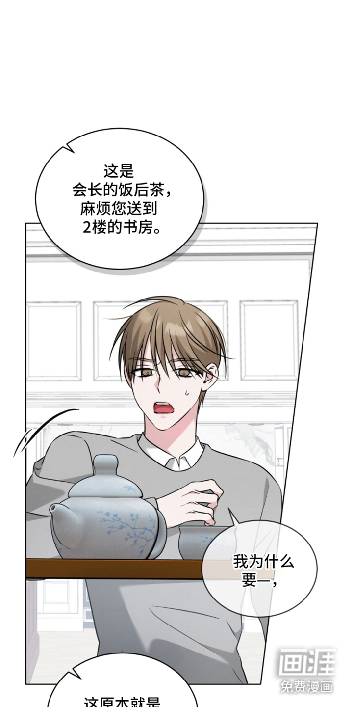 无香的花漫画-图6