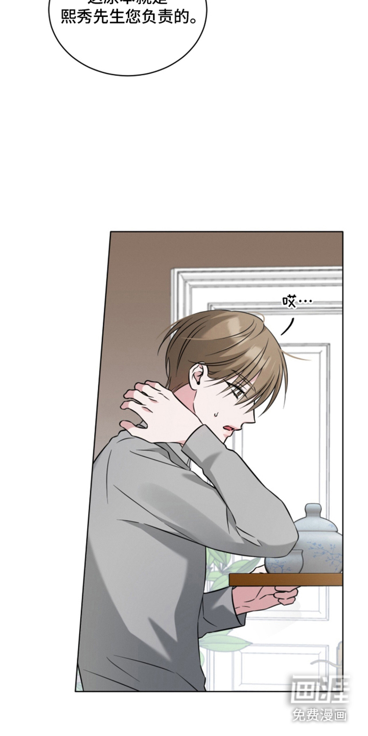 无香的花漫画-图7