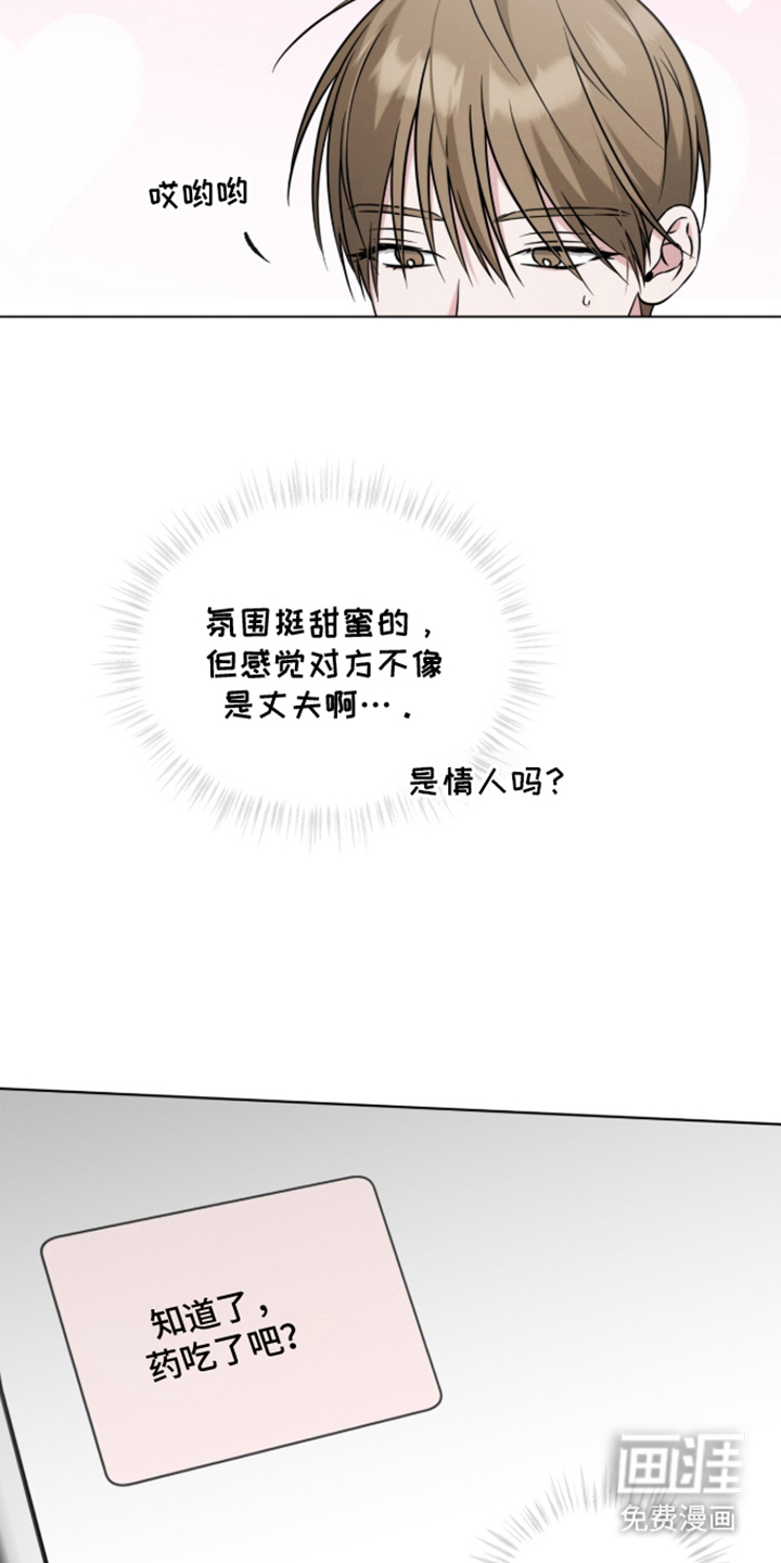 无香的花漫画-图11