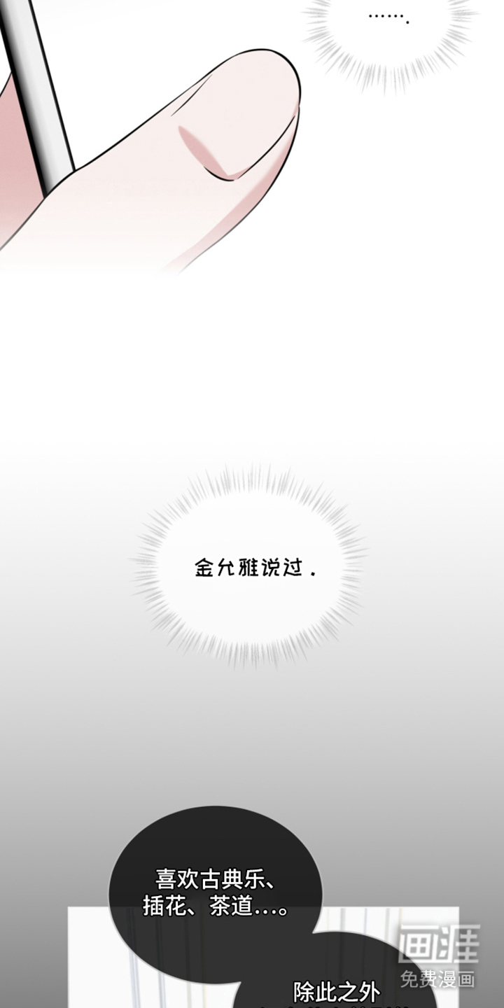 无香的花漫画-图12