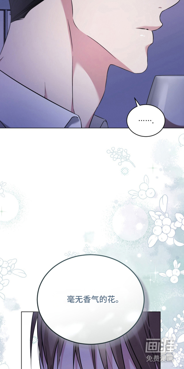 无香的花漫画-图13