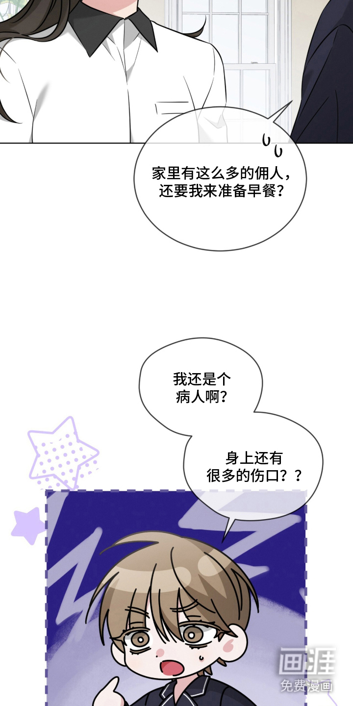 无香的花漫画-图12