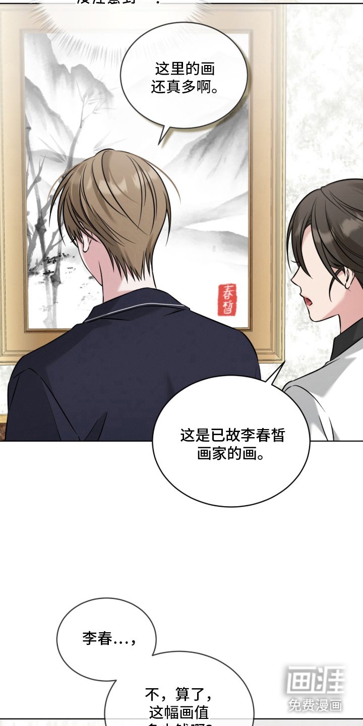 无香的花漫画-图17