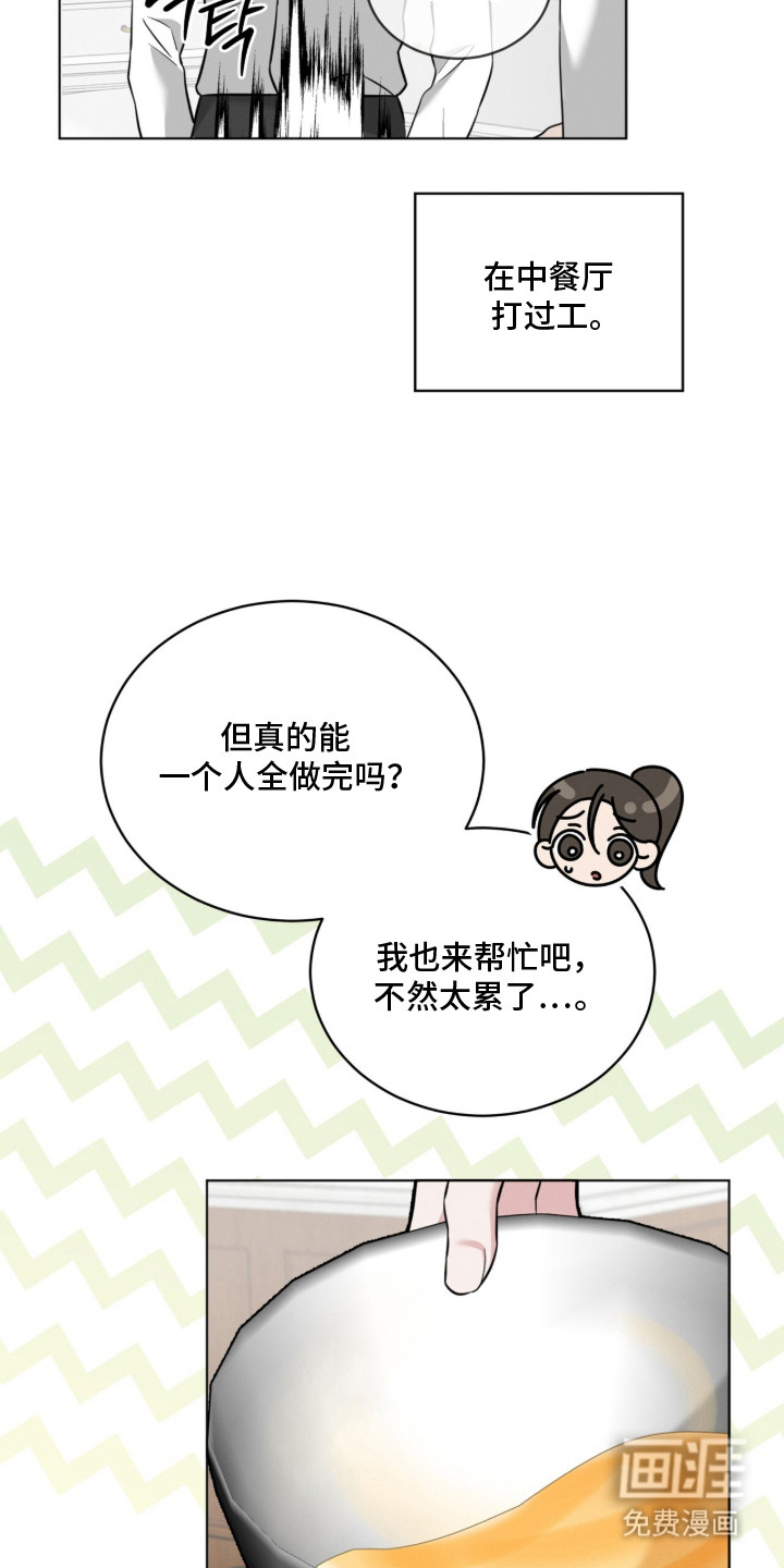 无香的花漫画-图24